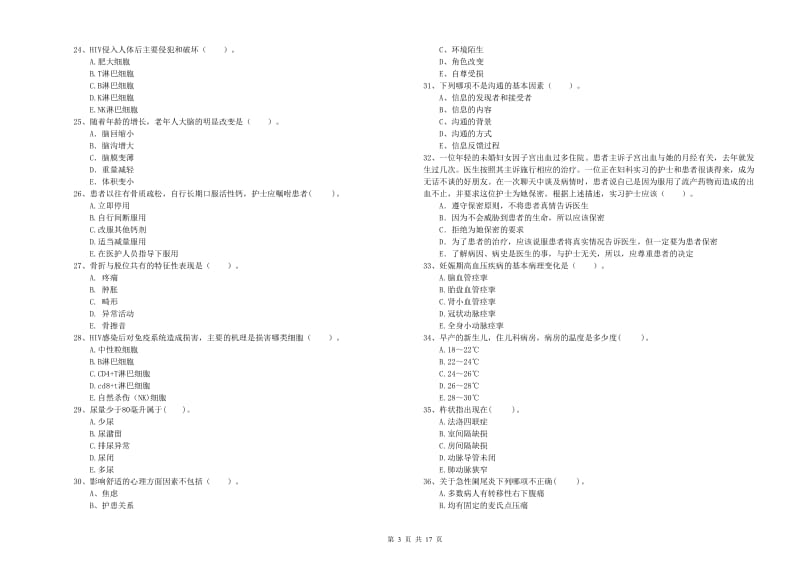 护士职业资格证考试《专业实务》题库检测试卷B卷 附答案.doc_第3页