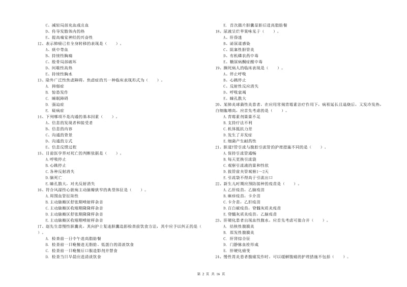 护士职业资格考试《实践能力》自我检测试题D卷 附解析.doc_第2页