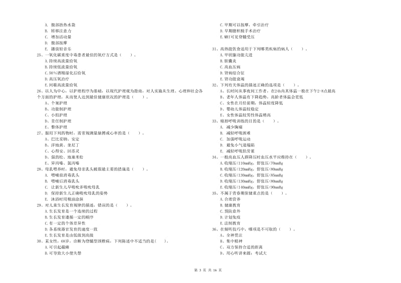 护士职业资格考试《实践能力》自我检测试题D卷 附解析.doc_第3页