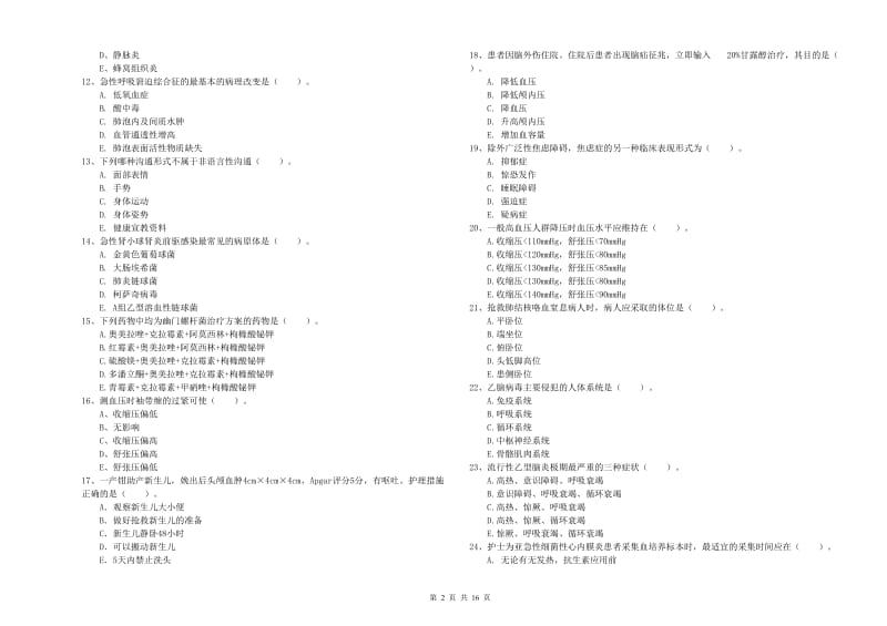 护士职业资格考试《实践能力》能力检测试题D卷 附答案.doc_第2页