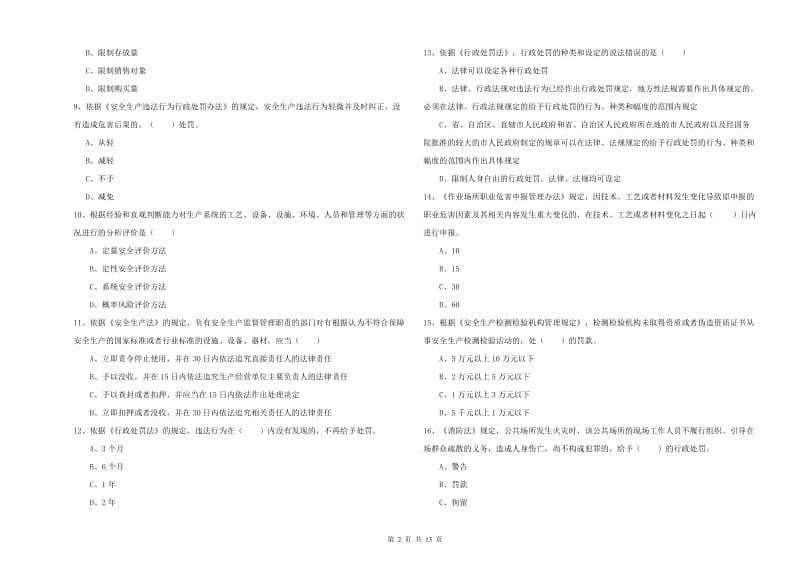 安全工程师《安全生产法及相关法律知识》题库练习试题.doc_第2页