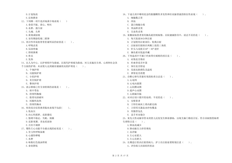 护士职业资格考试《实践能力》考前检测试卷D卷.doc_第2页