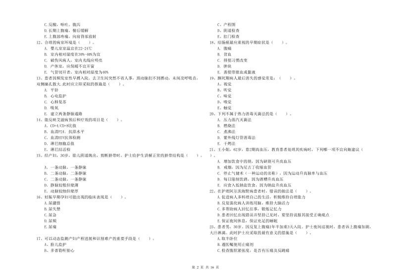 护士职业资格证考试《实践能力》能力检测试题C卷.doc_第2页