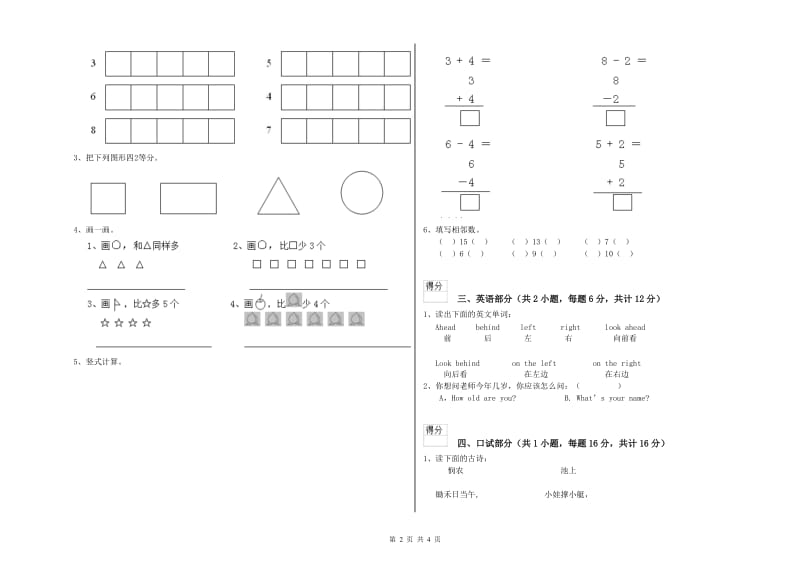 实验幼儿园幼升小衔接班综合检测试题D卷 附答案.doc_第2页