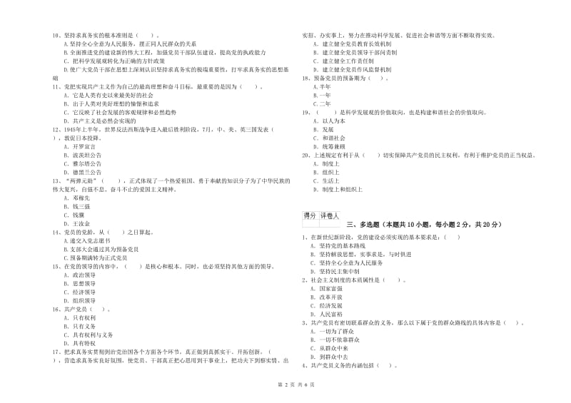 医科大学党校毕业考试试卷D卷 附解析.doc_第2页