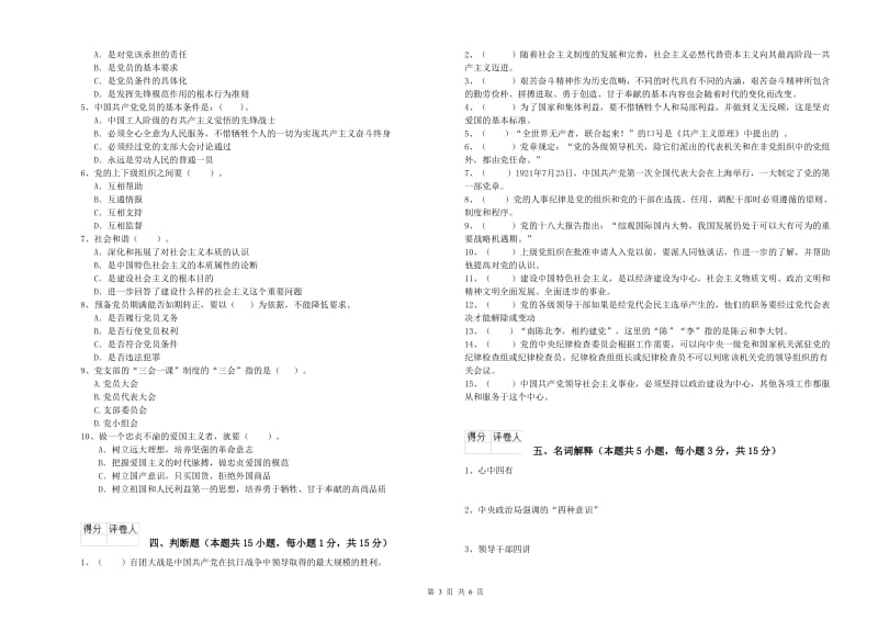 医科大学党校毕业考试试卷D卷 附解析.doc_第3页