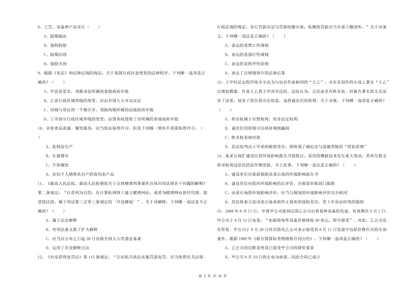 国家司法考试（试卷一）模拟试题B卷 含答案.doc_第2页