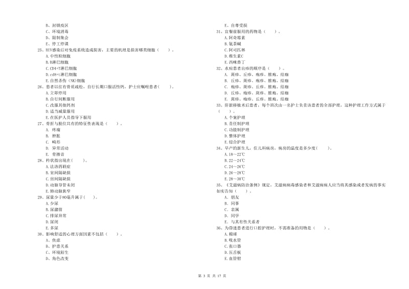 护士职业资格考试《专业实务》提升训练试卷 含答案.doc_第3页