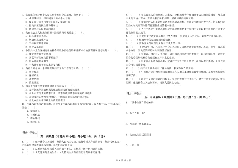 大学生党课考试试卷B卷 含答案.doc_第3页