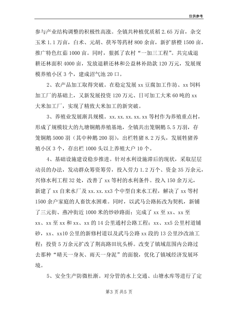 分管农业副镇长述职述廉报告.doc_第3页