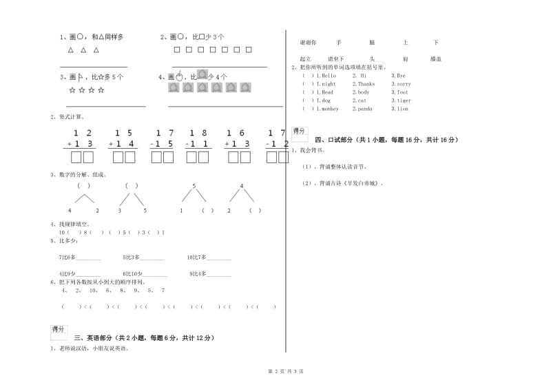 实验幼儿园大班自我检测试卷D卷 附解析.doc_第2页