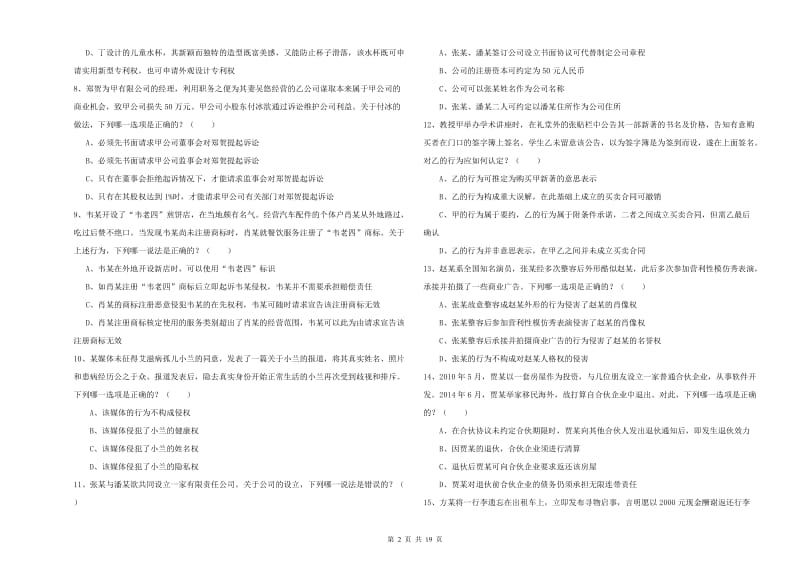 司法考试（试卷三）模拟试卷B卷.doc_第2页