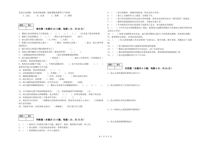 幼儿园三级(高级)保育员提升训练试卷A卷 含答案.doc_第2页