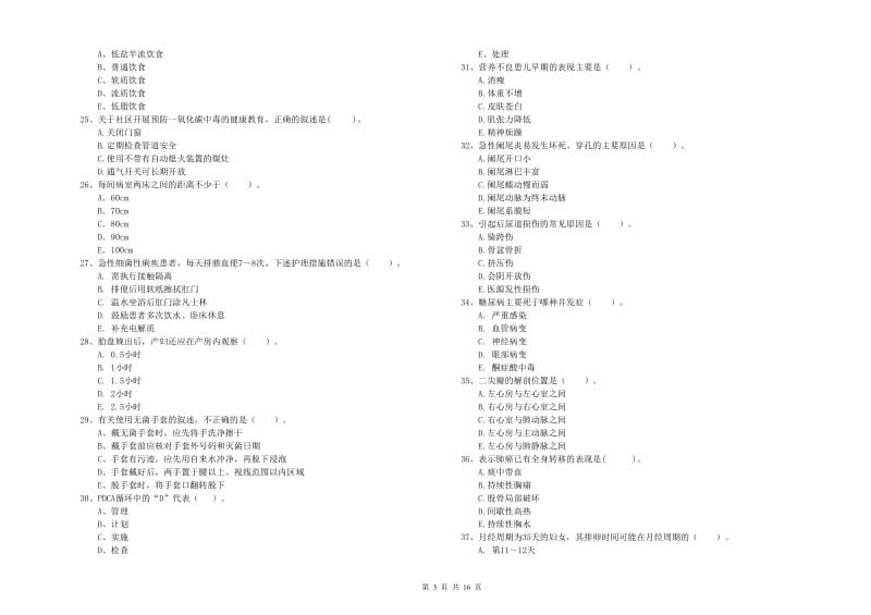 护士职业资格考试《专业实务》自我检测试卷D卷 附答案.doc_第3页