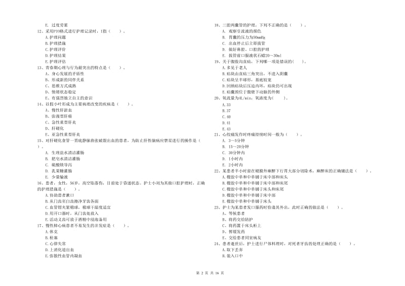 护士职业资格考试《专业实务》考前练习试题B卷 附解析.doc_第2页