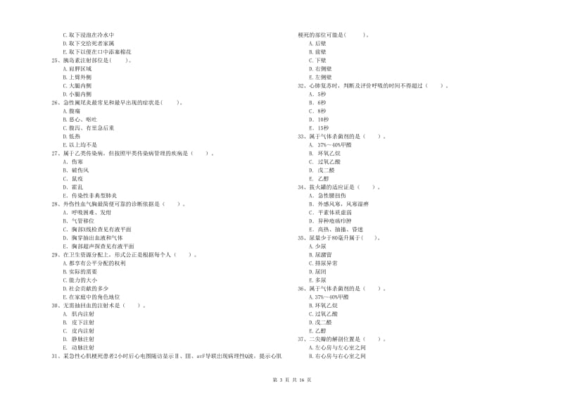 护士职业资格考试《专业实务》考前练习试题B卷 附解析.doc_第3页