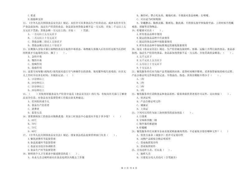 广安市2019年食品安全管理员试题A卷 含答案.doc_第2页