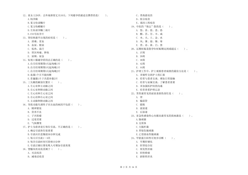 护士职业资格证《专业实务》能力提升试题C卷.doc_第2页