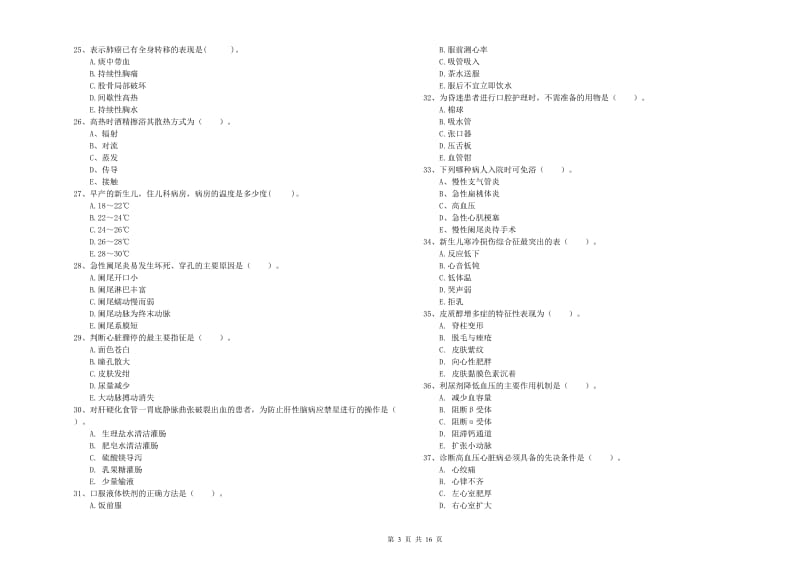 护士职业资格证《专业实务》能力提升试题C卷.doc_第3页