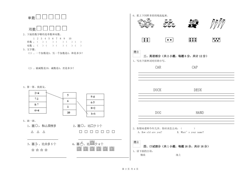 实验幼儿园中班考前练习试题B卷 附答案.doc_第2页