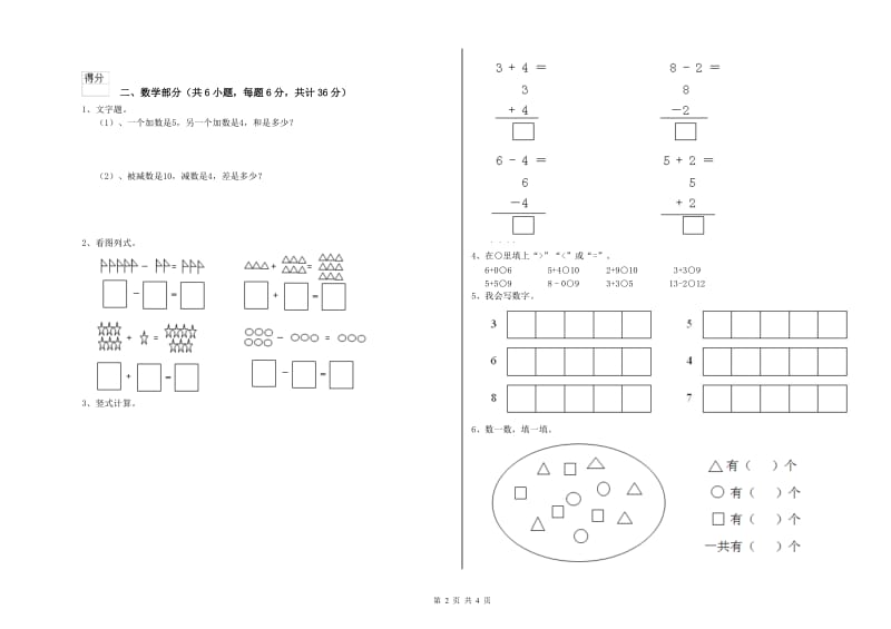 实验幼儿园中班能力提升试卷 附解析.doc_第2页