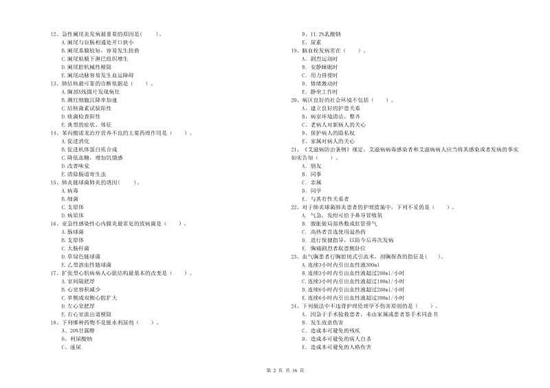 护士职业资格证《专业实务》全真模拟试题C卷 含答案.doc_第2页