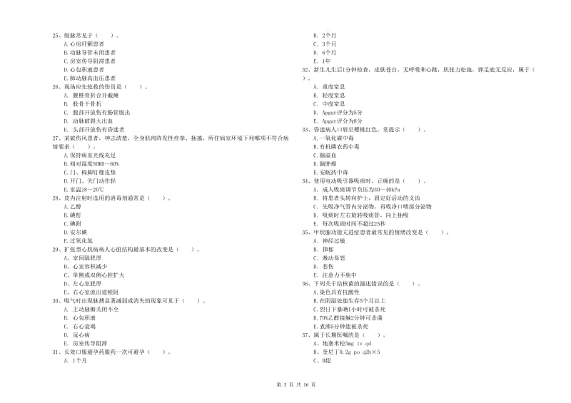 护士职业资格证《专业实务》全真模拟试题C卷 含答案.doc_第3页