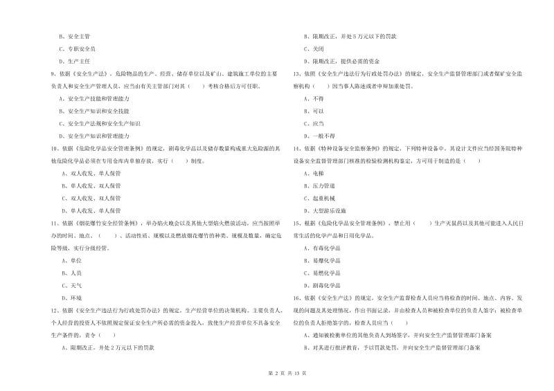 安全工程师《安全生产法及相关法律知识》题库练习试题B卷 附答案.doc_第2页