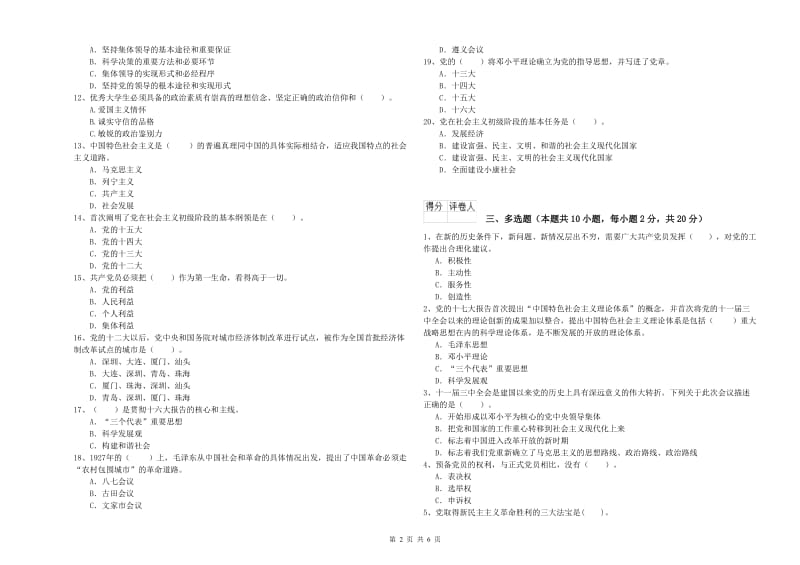 师范大学党课考试试卷C卷 含答案.doc_第2页