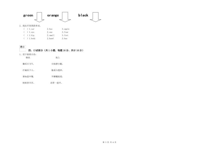 实验幼儿园小班过关检测试卷B卷 附答案.doc_第3页