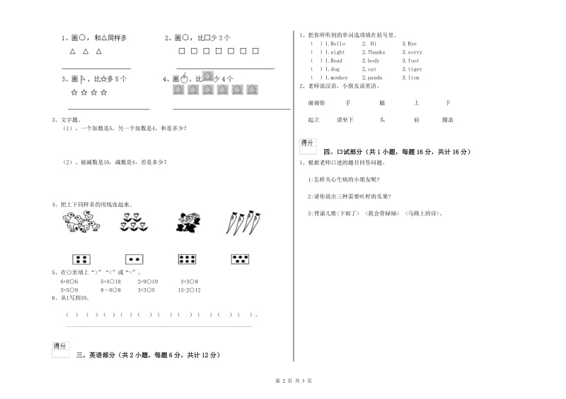 实验幼儿园学前班能力检测试卷A卷 附答案.doc_第2页