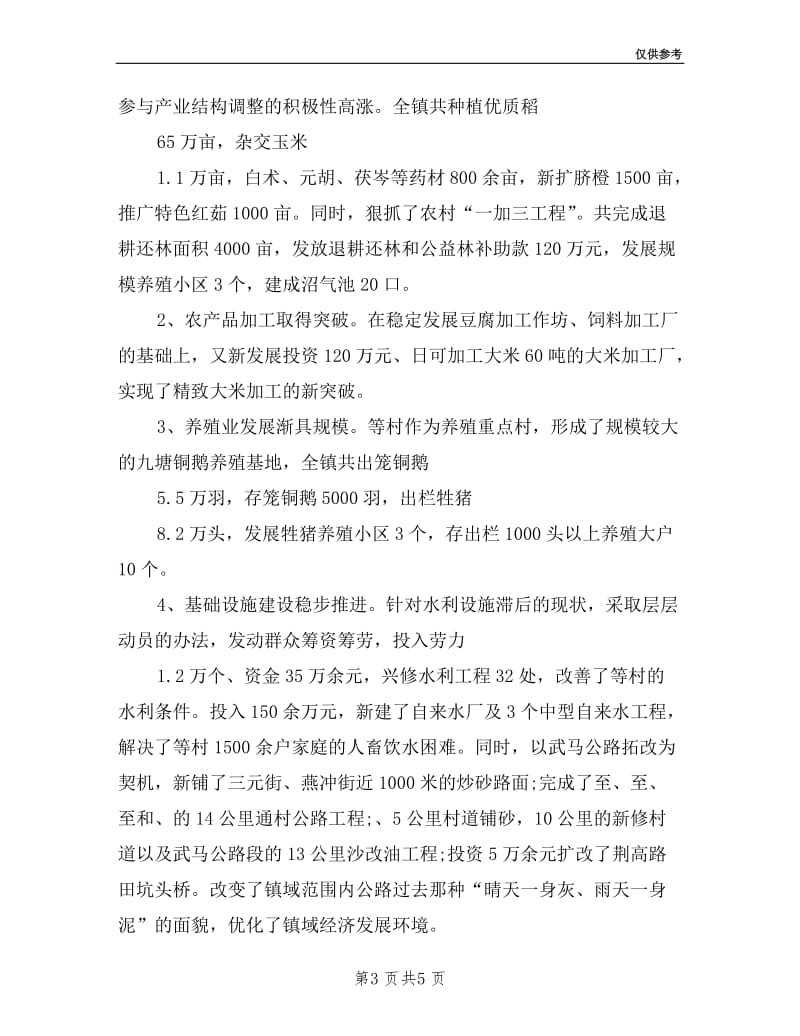 农业副级领导述职述廉.doc_第3页