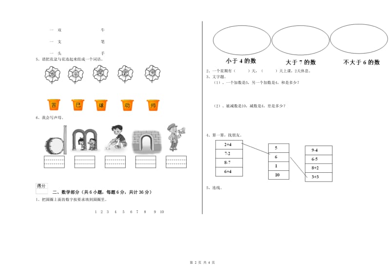 实验幼儿园小班期中考试试卷D卷 含答案.doc_第2页