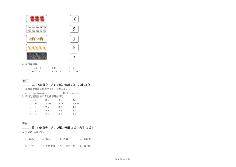 实验幼儿园小班期中考试试卷D卷 含答案.doc_第3页