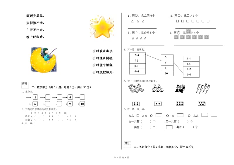 实验幼儿园大班能力测试试卷 附解析.doc_第2页