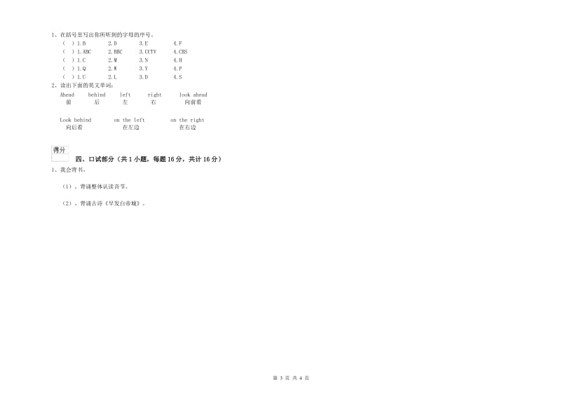 实验幼儿园大班能力测试试卷 附解析.doc_第3页