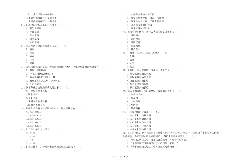 护士职业资格证考试《专业实务》全真模拟试卷D卷 附解析.doc_第3页