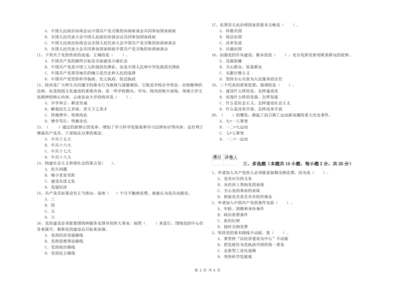 外国语学院党课结业考试试题C卷 附答案.doc_第2页