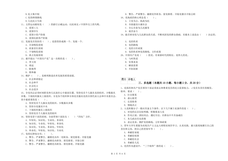 农业学院党课考试试题A卷 附答案.doc_第2页