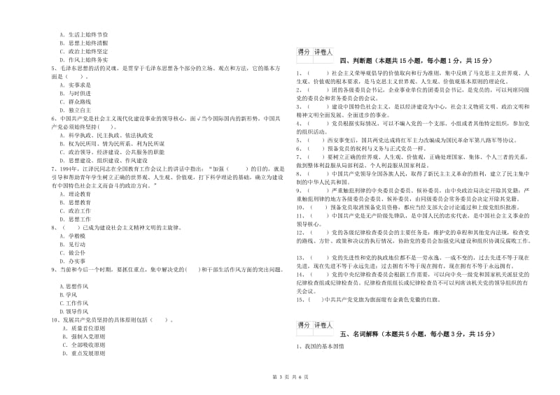 农业学院党课考试试题A卷 附答案.doc_第3页