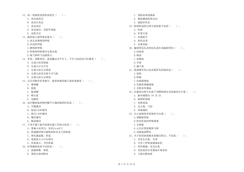 护士职业资格考试《实践能力》能力提升试卷A卷 含答案.doc_第2页