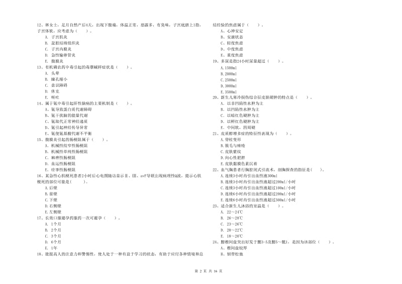 护士职业资格证考试《专业实务》题库练习试卷D卷 附答案.doc_第2页