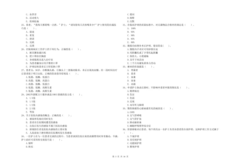 护士职业资格证考试《专业实务》题库练习试卷D卷 附答案.doc_第3页