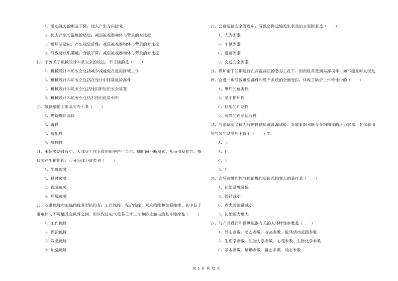 安全工程师《安全生产技术》过关检测试卷 附解析.doc_第3页