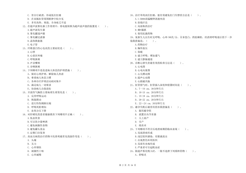 护士职业资格证《实践能力》押题练习试题C卷 含答案.doc_第2页