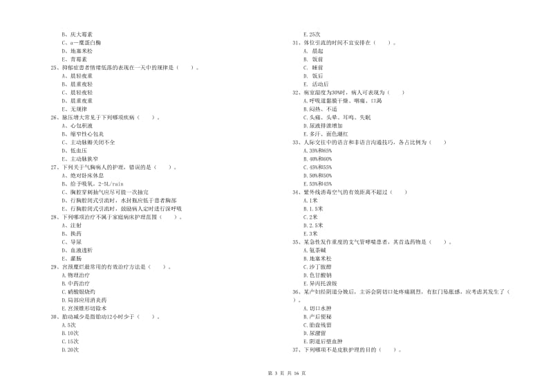 护士职业资格证《实践能力》押题练习试题C卷 含答案.doc_第3页