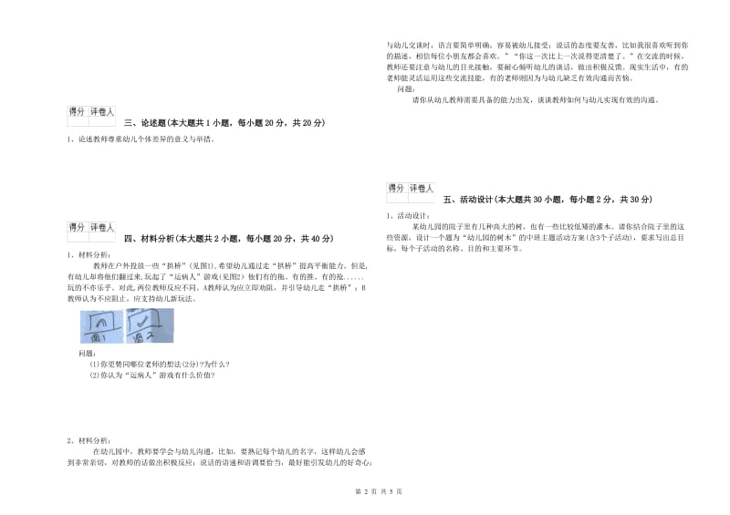 国家教师资格证考试《保教知识与能力（幼儿）》考前练习试题C卷 附答案.doc_第2页