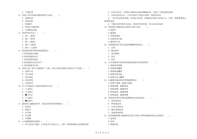 护士职业资格证考试《专业实务》综合练习试卷A卷 附解析.doc_第2页