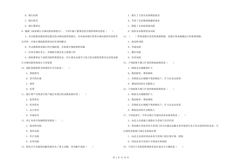 初级银行从业资格《银行管理》能力测试试卷D卷.doc_第2页