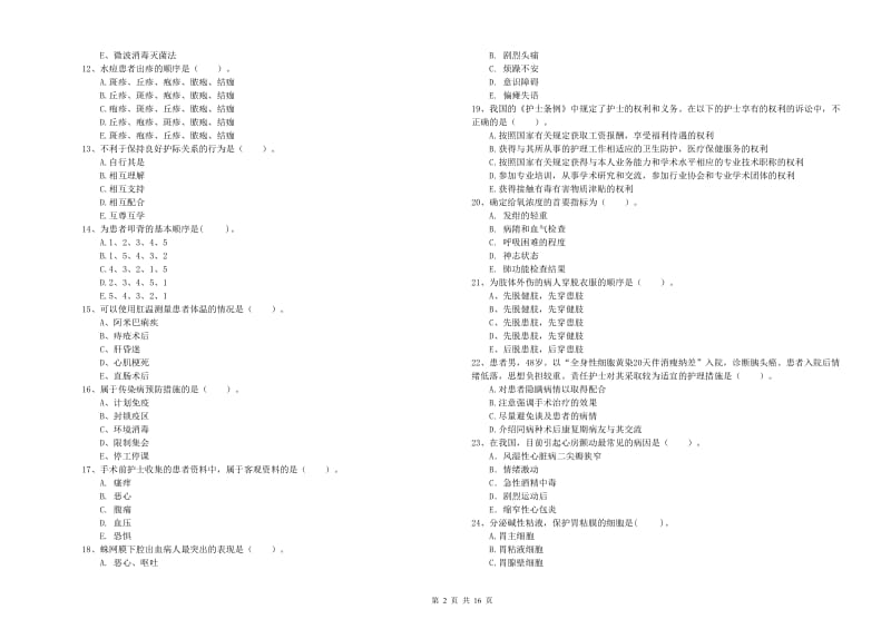 护士职业资格《专业实务》综合检测试卷B卷.doc_第2页